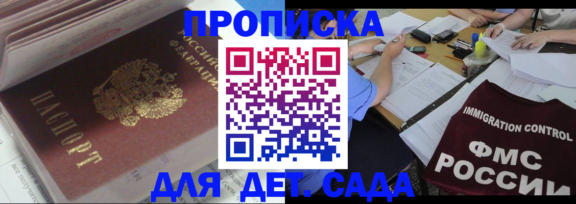 регистрация для дет. сада в Лениногорске