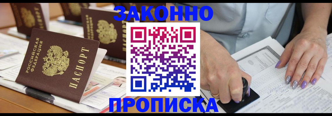 временная регистрация недорого в Лениногорске